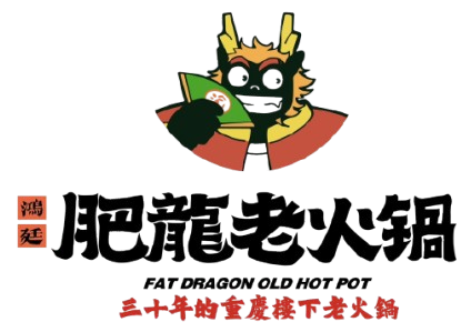 肥龍老火鍋