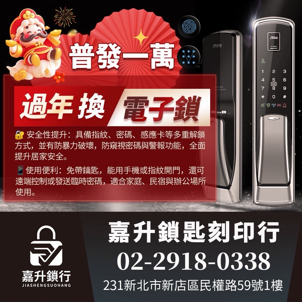 嘉升鎖匙刻印行